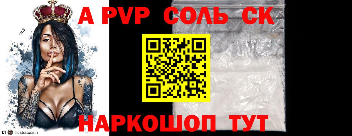 A PVP VHQ Кропоткин