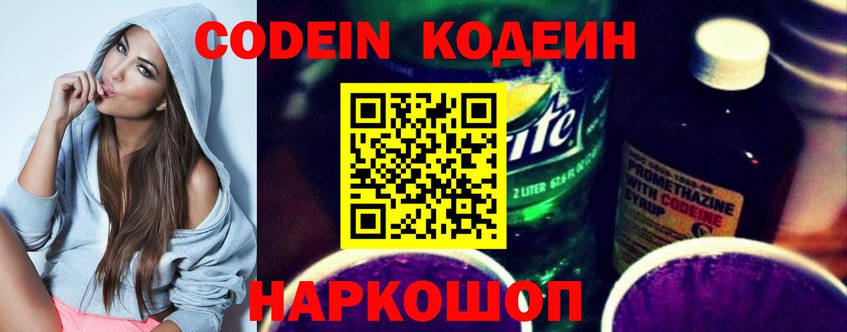 Codein напиток Lean (лин)  Вход с VPN  Кодеин Purple Drank  Кропоткин 