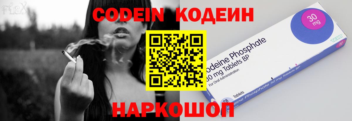 Кодеин Purple Drank Кропоткин