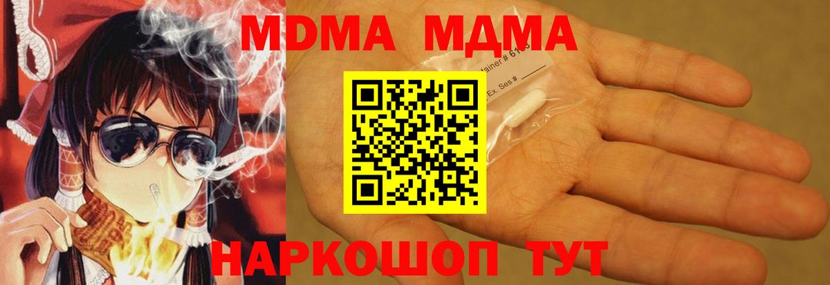 Кропоткин  MDMA  МДМА Molly  Вход с VPN  МДМА crystal 