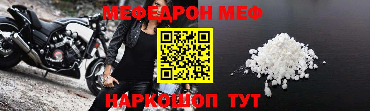 МЕФ  Меф 4 MMC  Вход с VPN  Кропоткин  Мефедрон кристаллы 