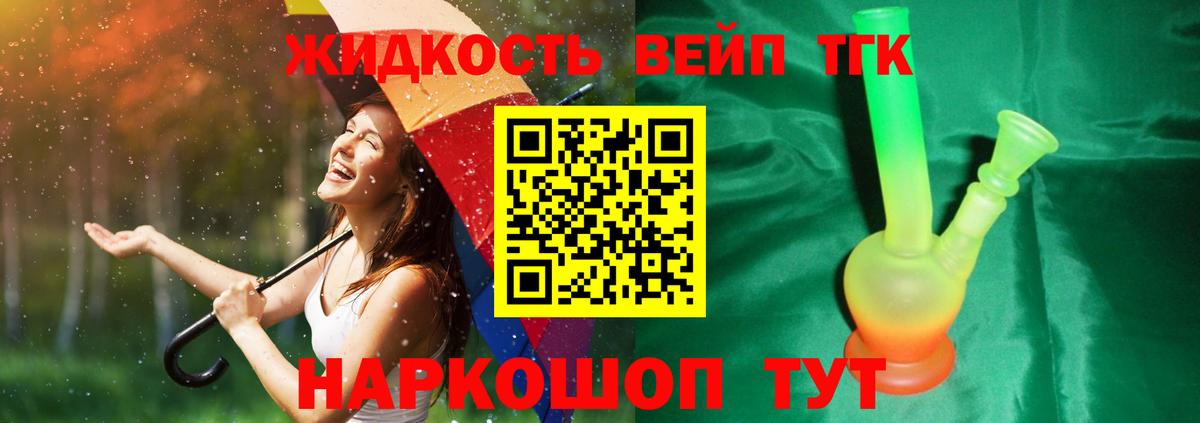 Кропоткин  ТГК THC oil  Вход с VPN 